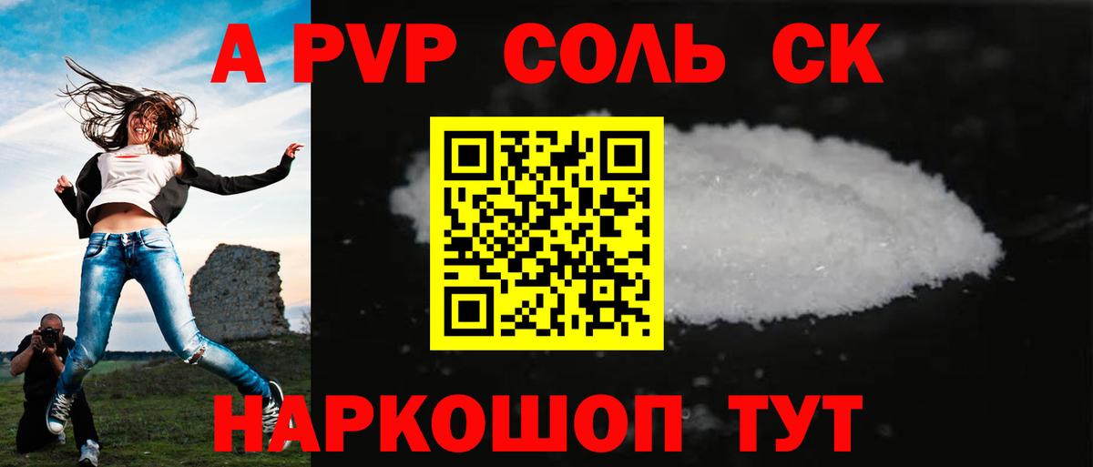 Псков  A-PVP  где продают наркотики  Вход с VPN  А ПВП VHQ  Alpha-PVP Crystall 