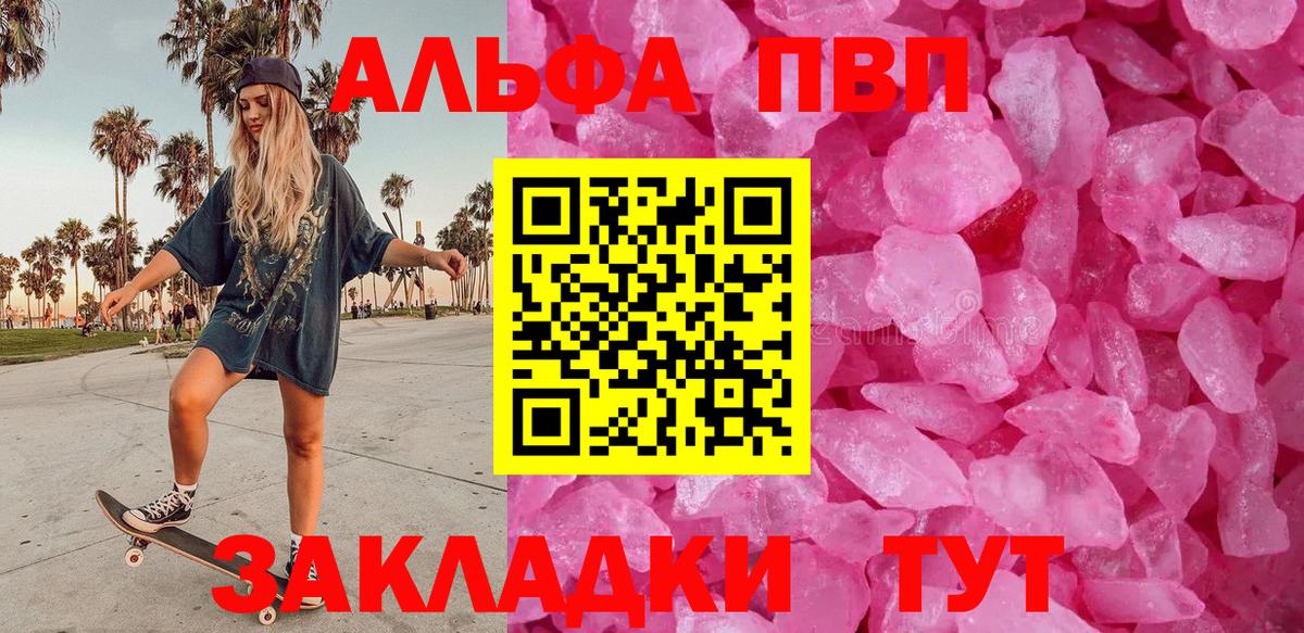 Alpha PVP VHQ Псков