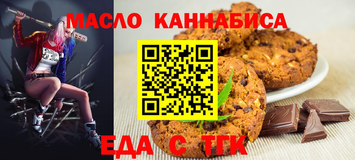 Псков  Еда ТГК марихуана  Вход с VPN 