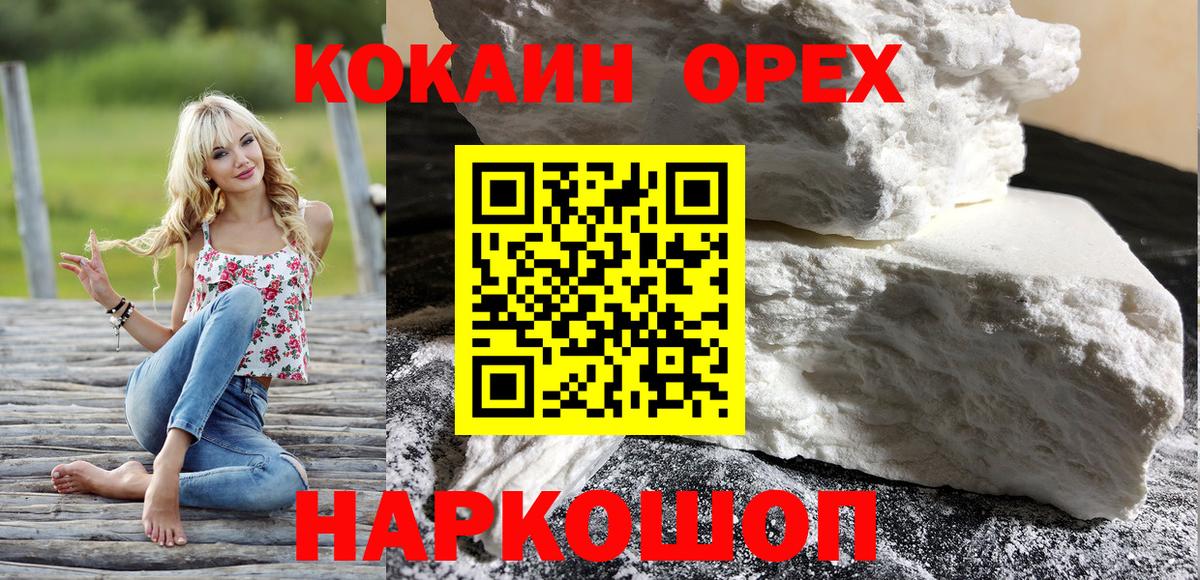КОКАИН 97%  Вход с VPN  Псков  Кокаин 97% 