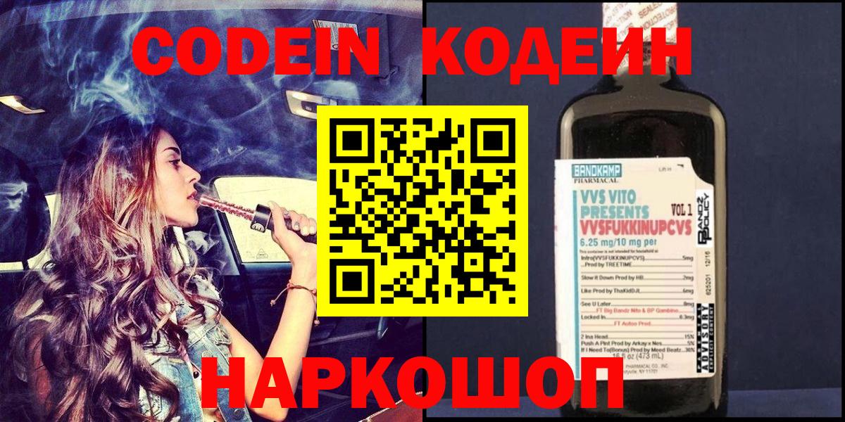 Кодеиновый сироп Lean напиток Lean (лин) Псков
