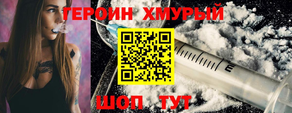 Героин  Вход с VPN  Псков  Героин гречка 