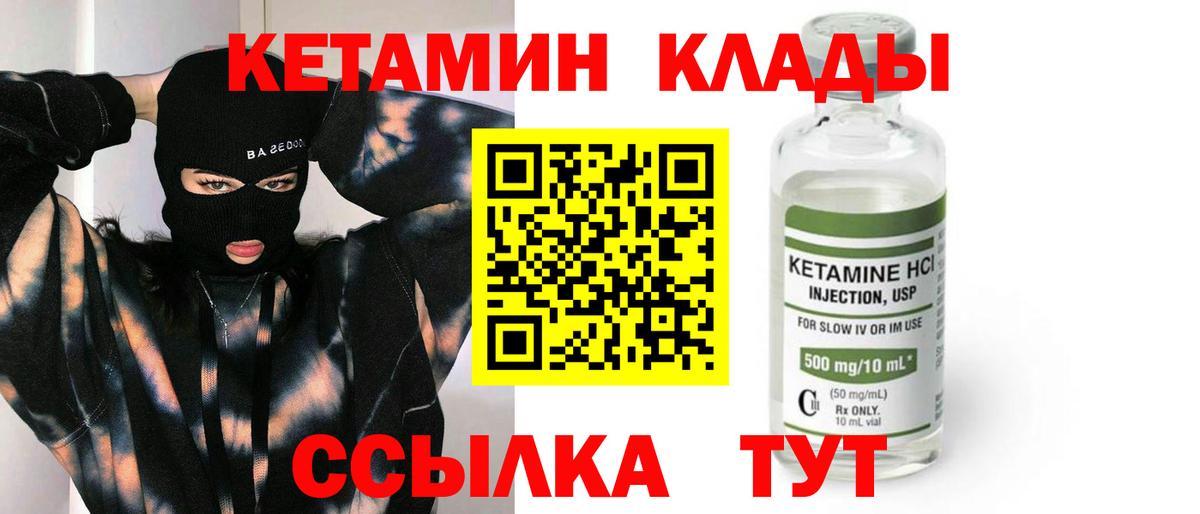 Кетамин ketamine  Кетамин VHQ  Вход с VPN  Псков 
