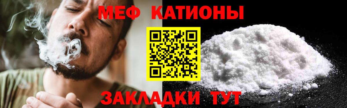 МЕФ кристаллы Псков