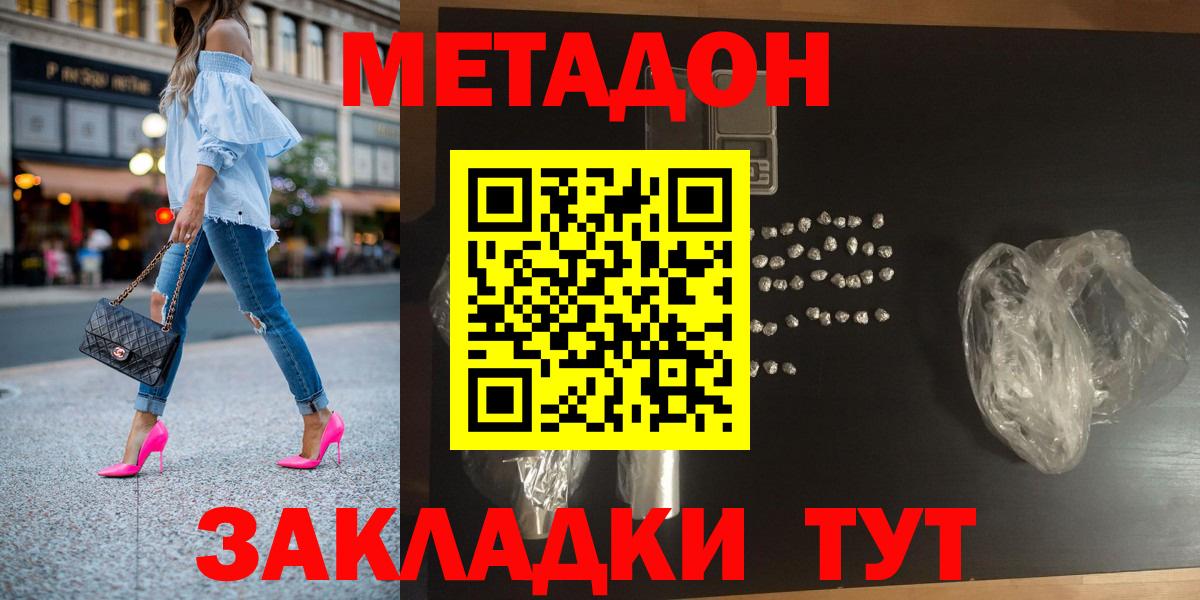 Псков  МЕТАДОН кристалл  Вход с VPN  МЕТАДОН methadone 