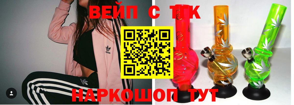 Дистиллят ТГК жижа  Вход с VPN  купить закладку  Псков 